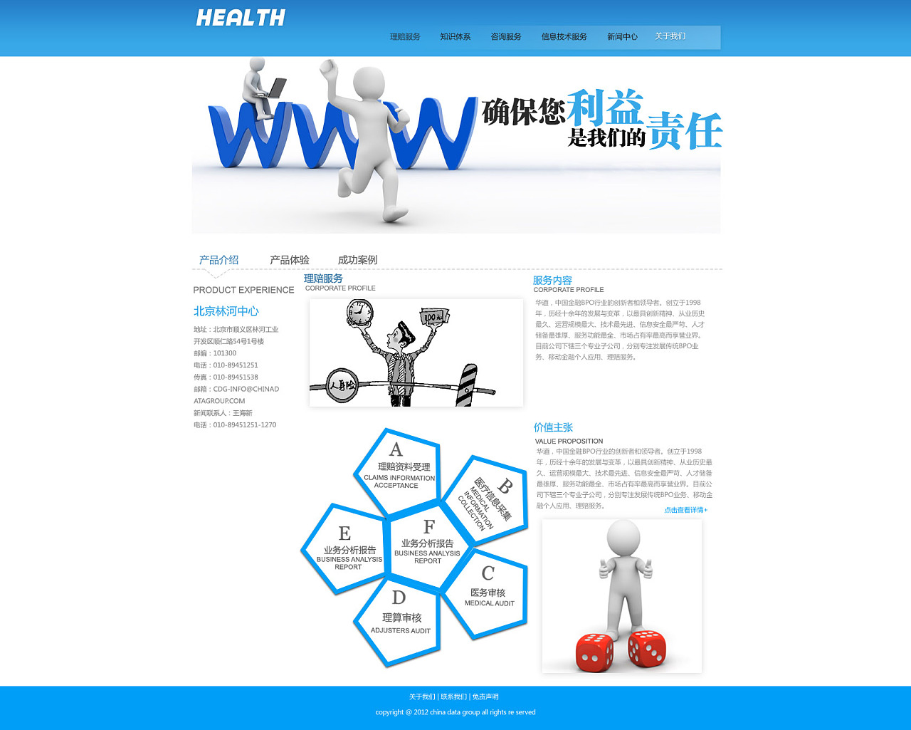 醫(yī)保信息化轉(zhuǎn)型中的信息技術(shù)咨詢服務(wù)價值探析